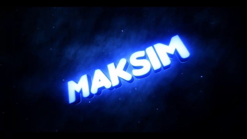 Максим имя надпись