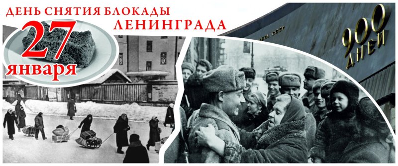 Празднование снятия блокады Ленинграда 1944