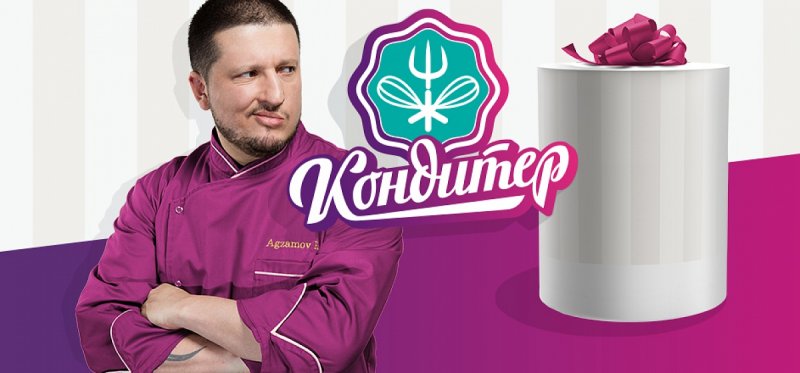 Шоу Рената Агзамова кондитер