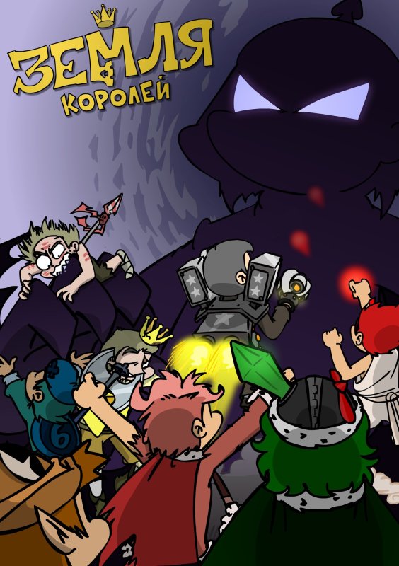 13 Карт земля королей