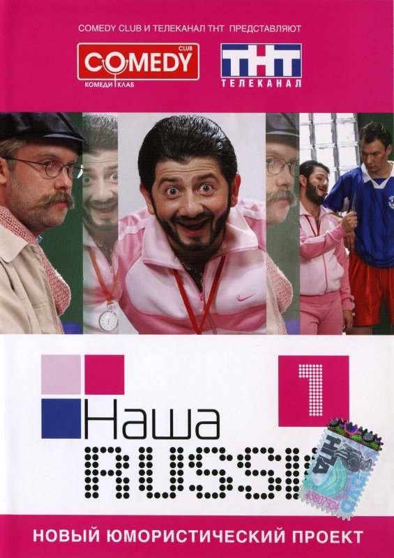 Наша раша 2006