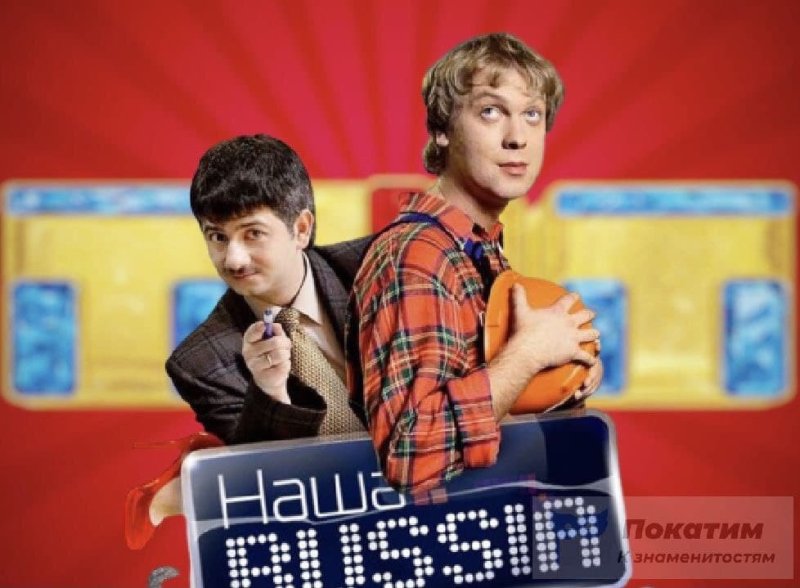 Наша раша канал