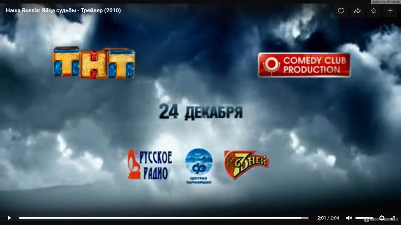 Логотип ТНТ наша раша