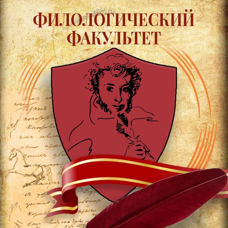 Филология это в русском