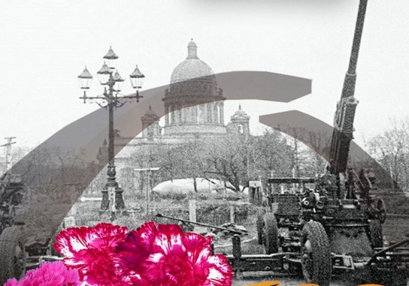 27 Января блокада Ленинграда