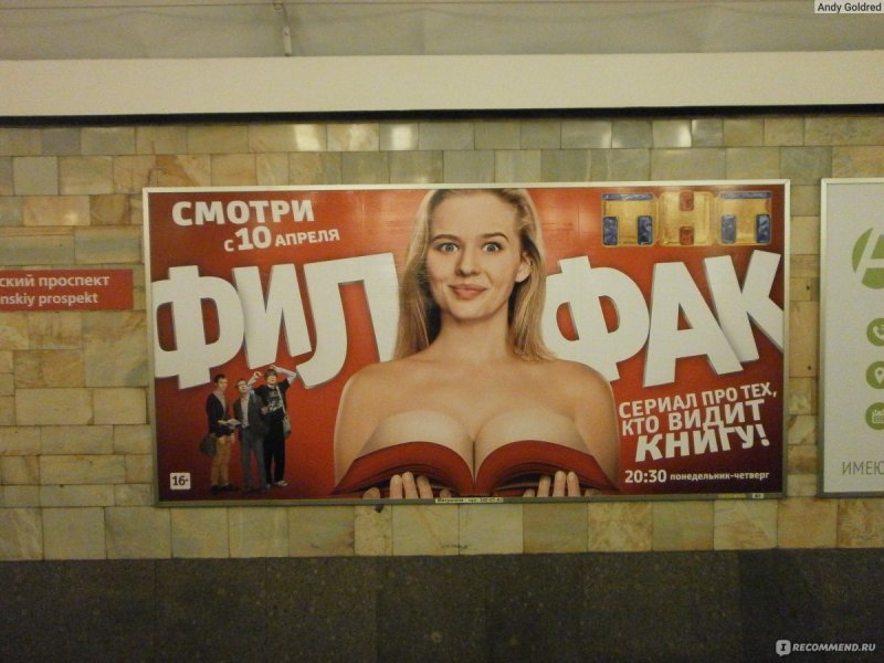 Реклама филфака на ТНТ