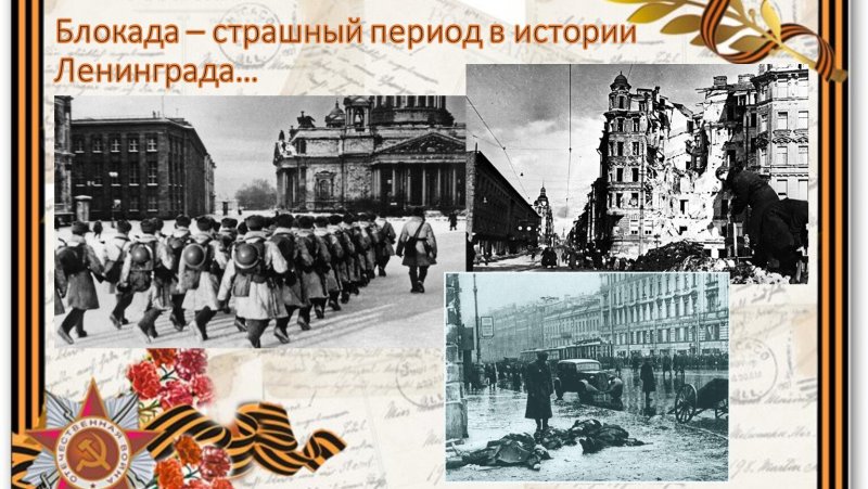 Блокада Ленинграда 08.09.1941