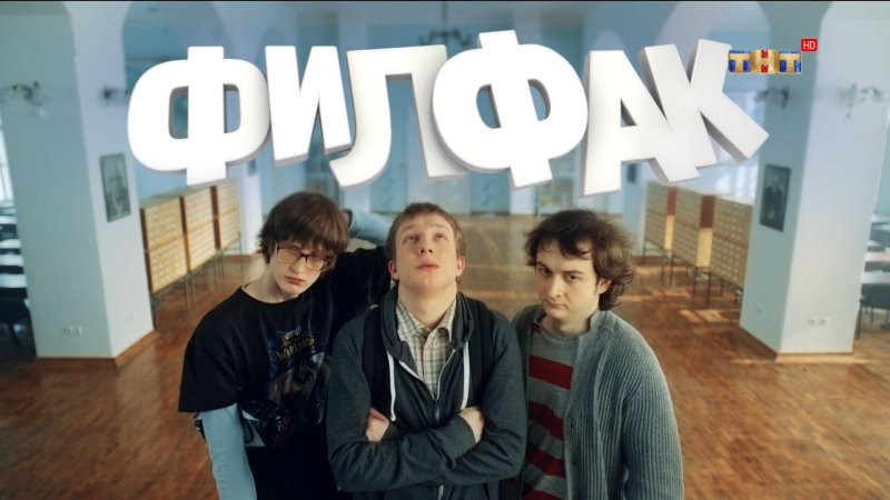 Филфак сериал 2 сезон