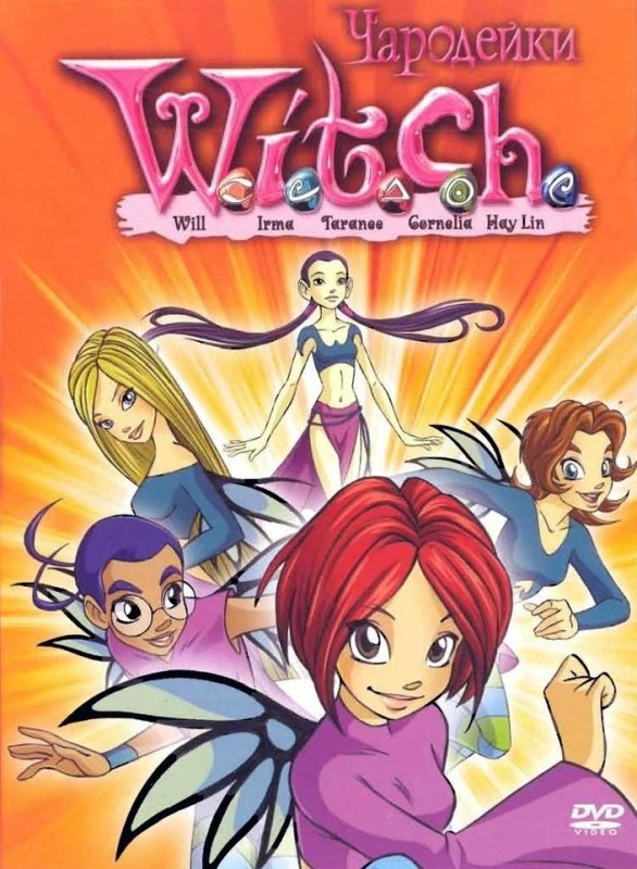 Мультфильм Witch чародейки