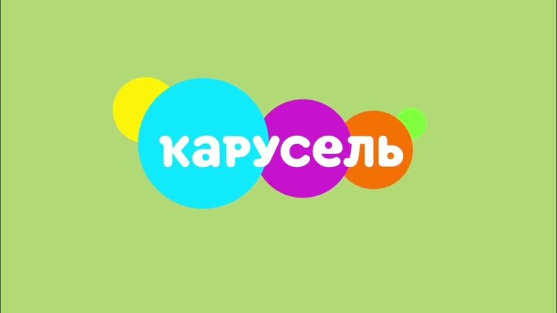 Карусель Телеканал 2023