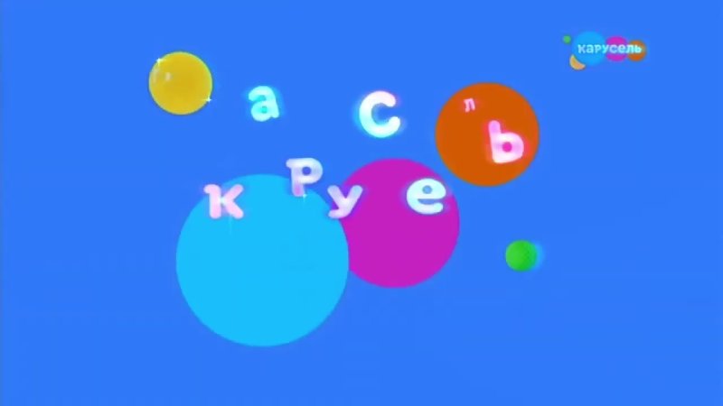 Карусель заставка