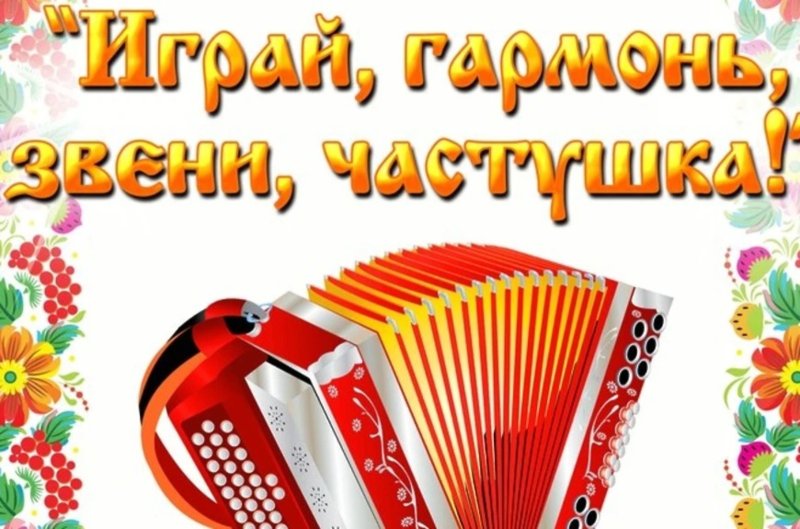 Играй гармонь эмблема