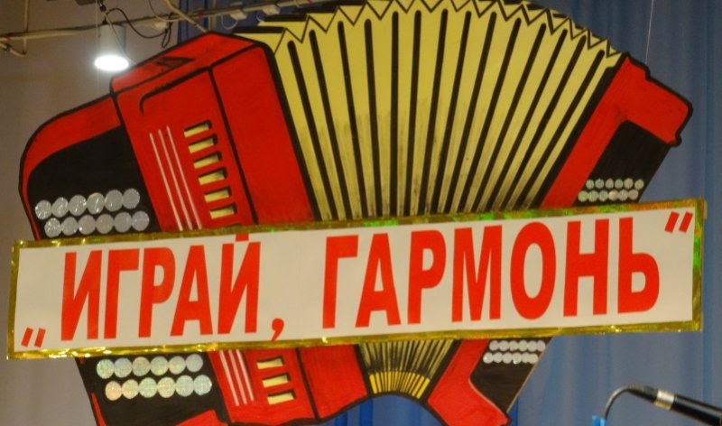 Играй гармонь картинки