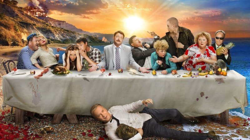 Горько 2 Светлаков