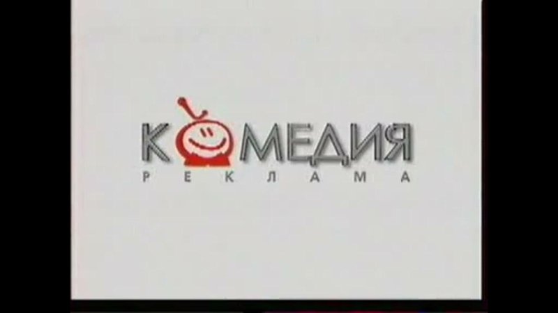 Телеканал комедия