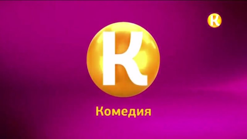 Телеканал комедия