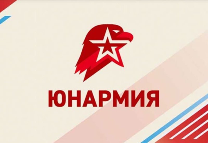 Юнармия фон