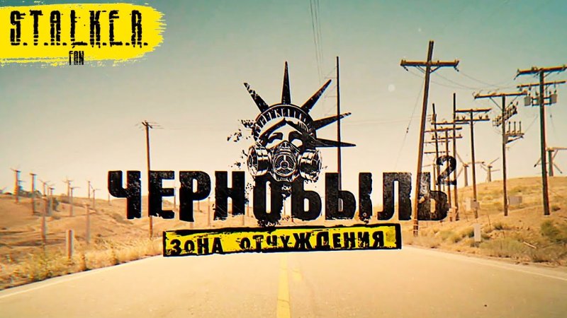 Чернобыль сериал 2019 зона зона отчуждения