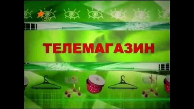 Картинка программа Телемагазин