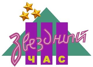 Эмблема Звездный час