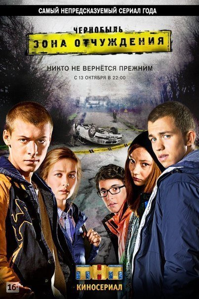 Михаил Трухин Чернобыль зона отчуждения