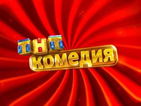 ТНТ комедия логотип