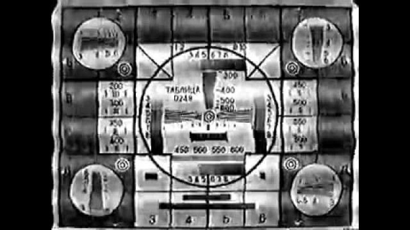 Таблица 0249 ЦТ СССР