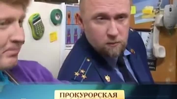 Прокурорская проверка Максим