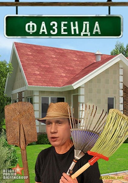 Фазенда телепередача ведущий Колесников