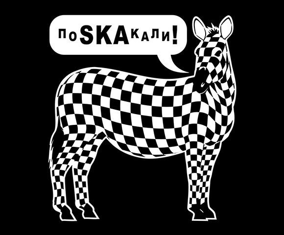 Зебра в клеточку