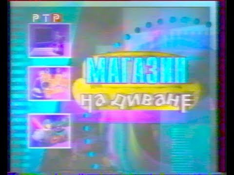 Магазин на диване ТВ