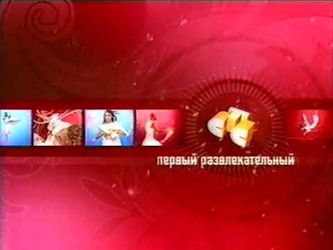 2004-2005, СТС первый развлекательный