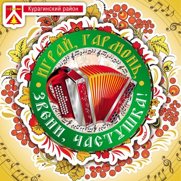 Играй гармонь звени частушка