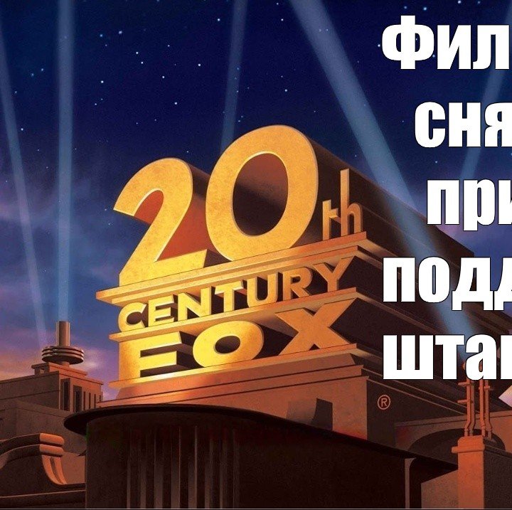 20 Век Фокс хоум Энтертейнмент