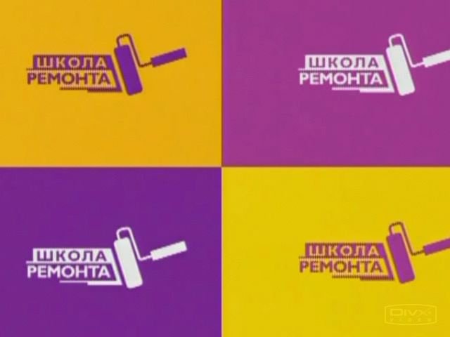 Школа ремонта заставка