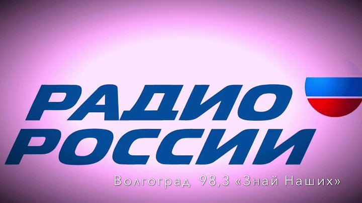 Радио России логотип