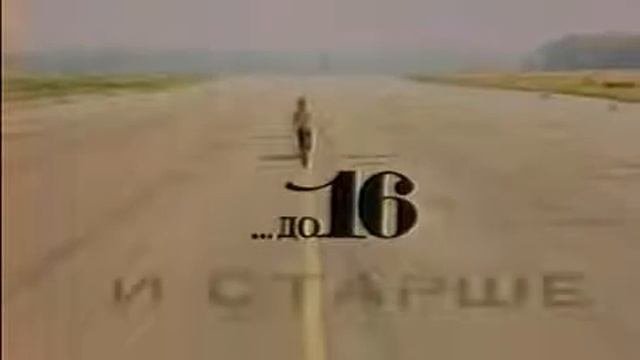 Телепередача до 16 и старше