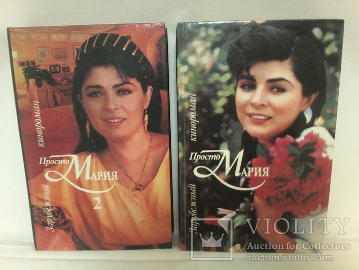 Просто Мария 2