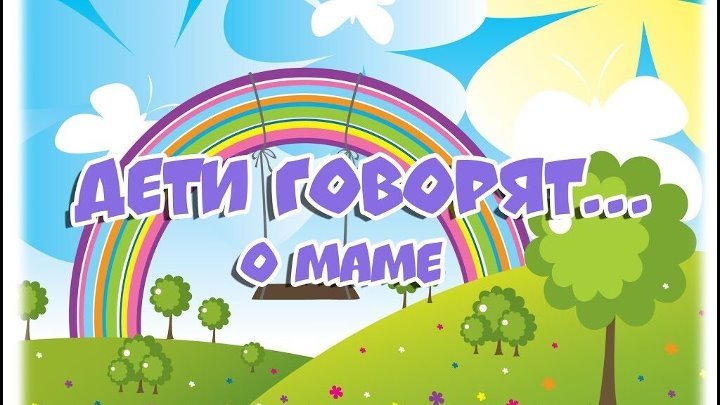 Рассуждалки устами младенца