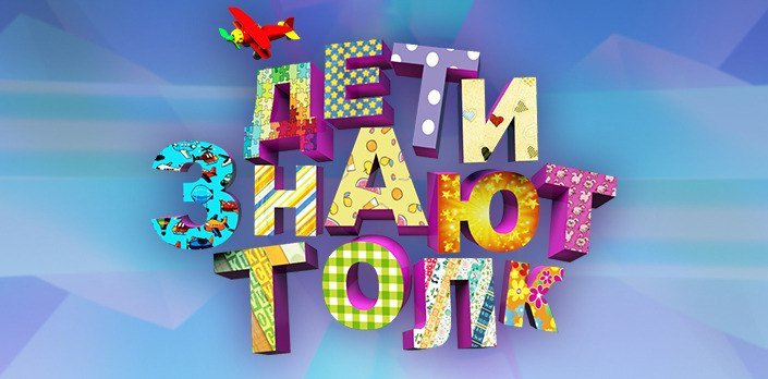 Картинка устами младенца заставка