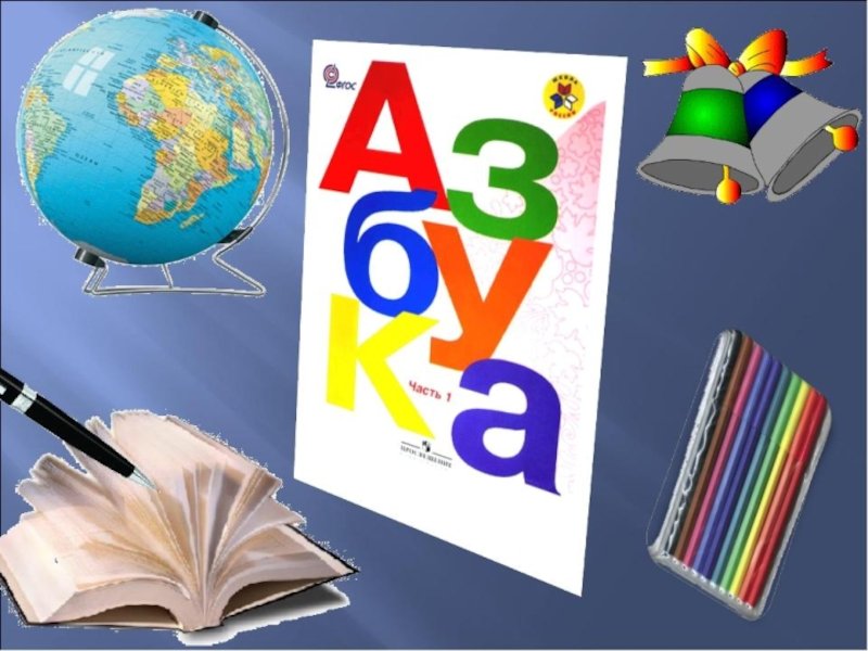 Азбука праздника