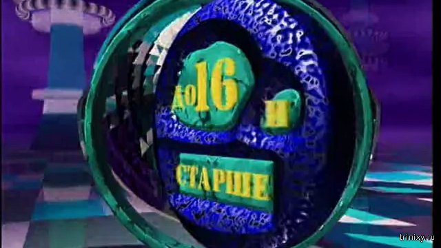 Программа до 16 и старше