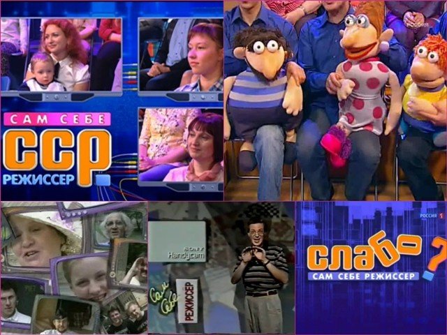 Сам себе Режиссёр телепередача куклы