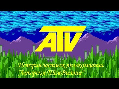 Авторское Телевидение