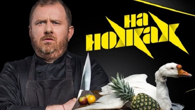 Заставка шоу на ножах