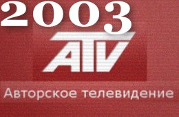 АТВ логотип