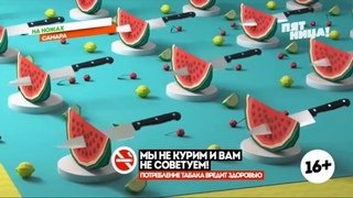 На ножах логотип пятница