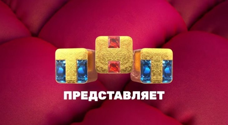 ТНТ представляет
