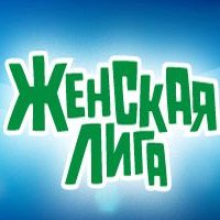 Женская лига логотип