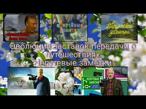 Непутёвые заметки с Дмитрием